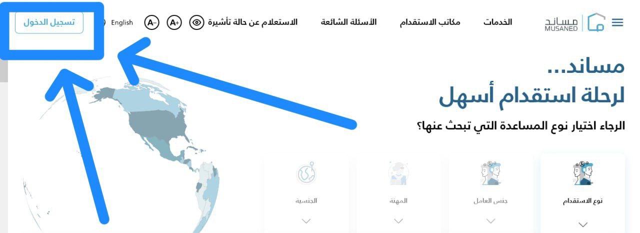شروط استخراج تأشيرة سائق خاص للسعودية