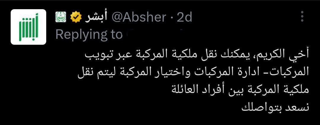 كيف يمكن نقل ملكية السيارة الى ابني؟ والاجراءات المطلوبة في السعودية
