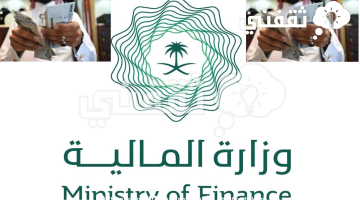 وزارة المالية السعودية 2023