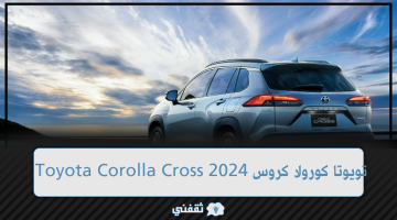 toyota corolla cross 2024
