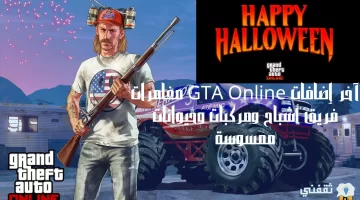 آخر إضافات GTA Online