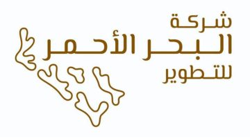 أحدث وظائف شركة البحر الأحمر السعودية 68 وظيفة (الرياض، أملج، تبوك)