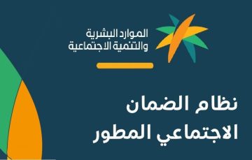 أسباب عدم حصول بعض مستفيدي الضمان الاجتماعي المطور على الزيادة الجديدة المقررة20%