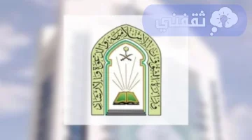 استعلام عن وظائف وزارة الشؤون الإسلامية