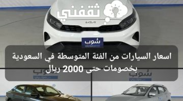 اسعار السيارات