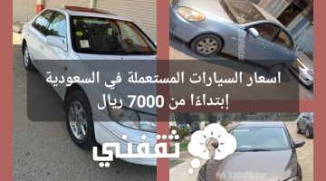 اسعار السيارات