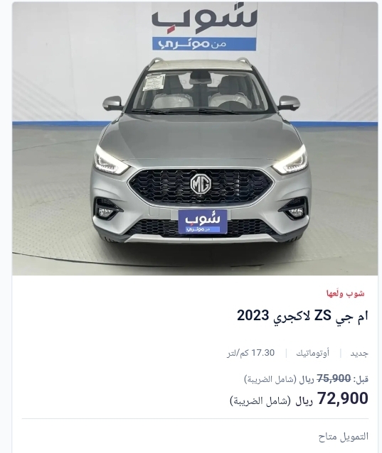 اسعار السيارات في السعودية