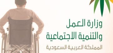 الأمراض التي تستحق التأهيل الشامل 1445 وشروط الاستفادة من برنامج التأهيل