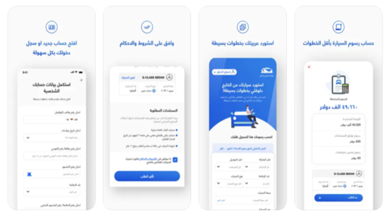 تسهيلات مبادرة السيارات للمغتربين