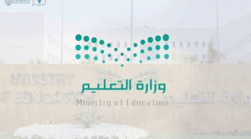 حقيقة إلغاء الفصل الدراسي الثالث في السعودية