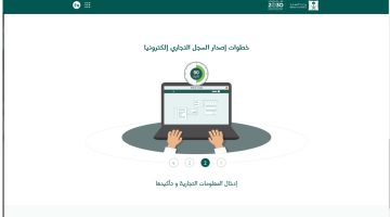 إصدار السجل التجاري