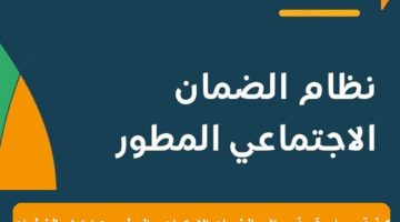 حساب قيمة معاش الضمان الاجتماعي المطور 1445