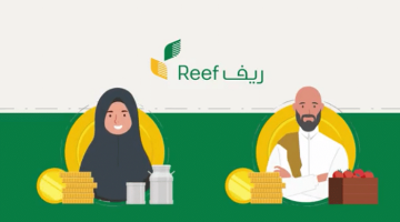 متي ينزل دعم ريف هذا الشهر للأسر المنتجة وربات البيوت “reef.gov.sa” تسجيل دخول بوابة ريف