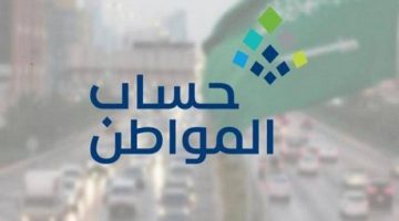 كم ينزل حساب المواطن هذا الشهر