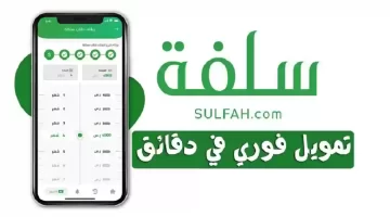 سلفة فورية لآخر الشهر