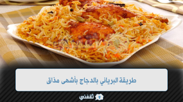 طريقة البرياني بالدجاج