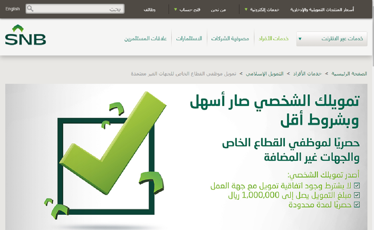 تمويل شركة غير معتمدة
