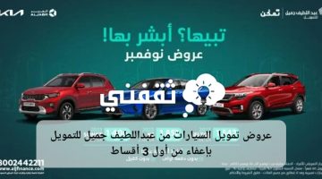 تمويل السيارات