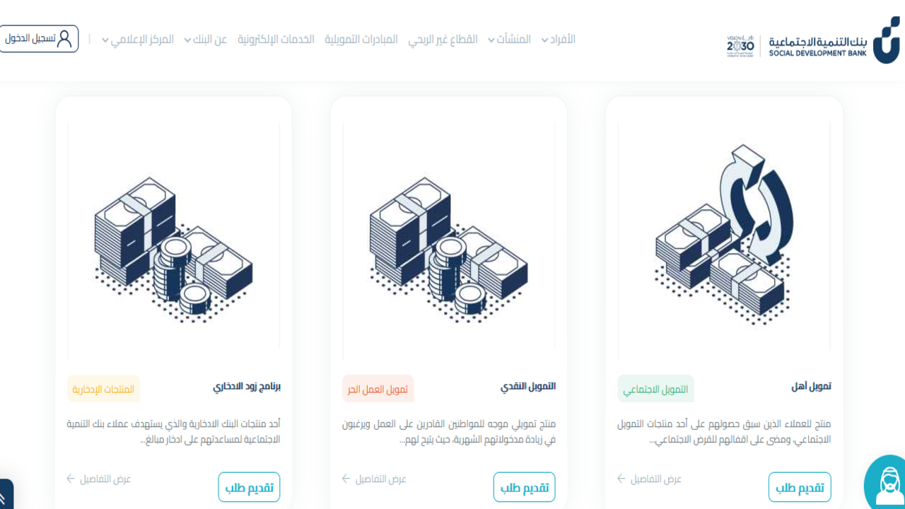 تيسيرات تمويل بنك التنمية الاجتماعية
