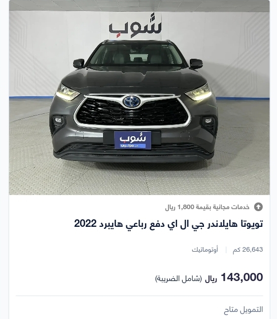 تويوتا