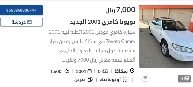 تويوتا