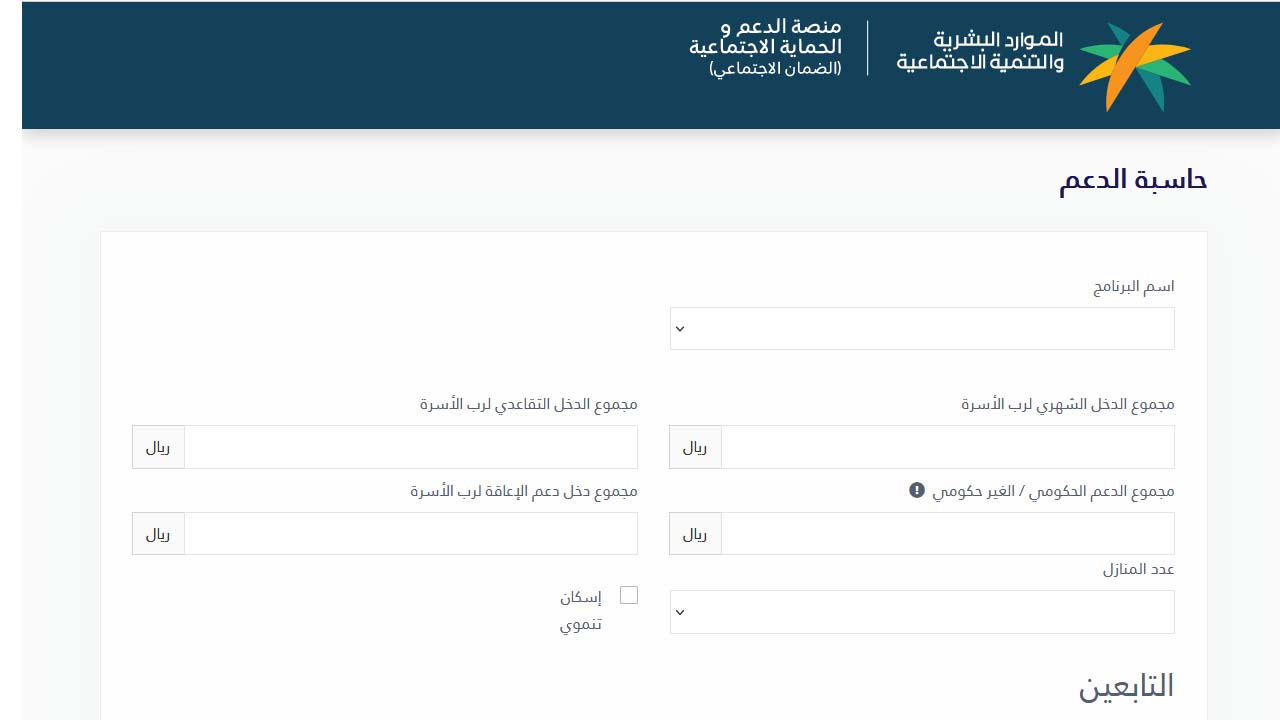 حاسبة الضمان الاجتماعي المطور