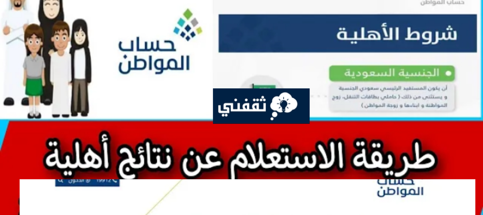 الاستعلام عن حساب المواطن عن طريق نفاذ