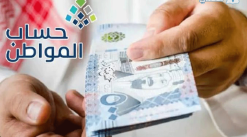 برنامج حساب المواطن