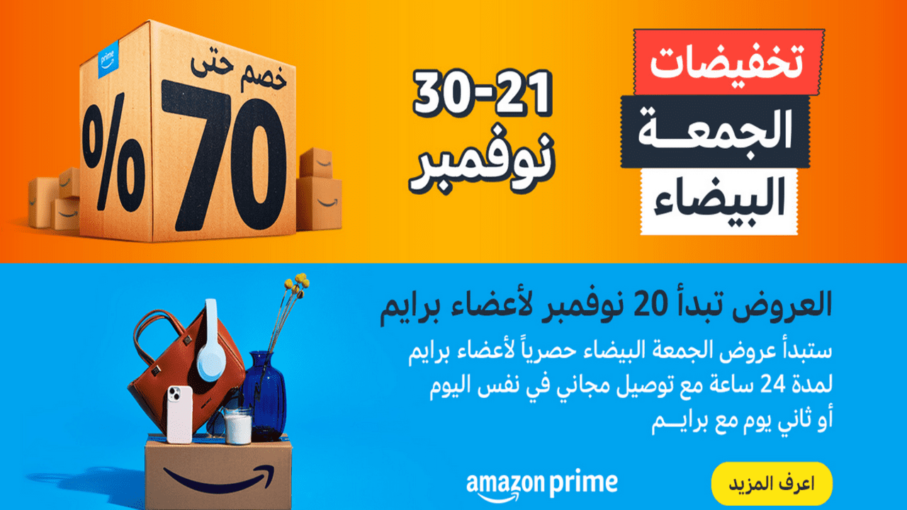 تخفيضات الجمعة البيضاء 2023