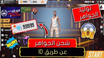 شحن جواهر فري فاير 2023 من الموقع الرسمي والحصول علي 5000 جوهرة
