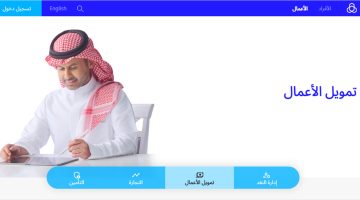 شروط تمويل الراجحي للمؤسسات الصغيرة والمتوسطة بالتفصيل