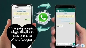 صدمة رسوم واتس أب