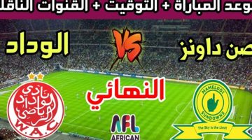 صن داونز والوداد في دوري السوبر الأفريقي