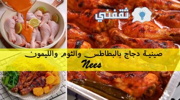 صينية دجاج بالبطاطس والثوم