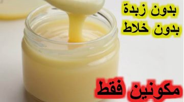 طريقة عمل الحليب المكثف