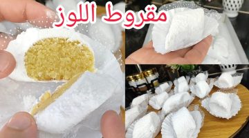 طريقة عمل مقروط اللوز الجزائري ألذ وأطيب حلوى تقدميها لضيوفك