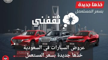 عروض السيارات