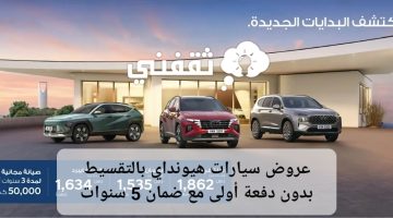 عروض سيارات هيونداي