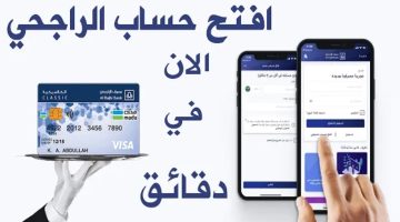 طريقة فتح حساب اون لاين في بنك الراجحي