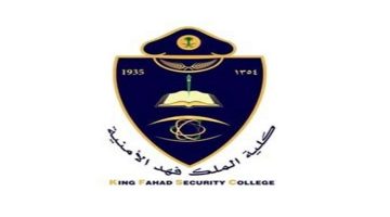 رابط تقديم وظائف كلية الملك فهد الأمنية