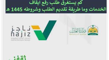 رفع ايقاف الخدمات