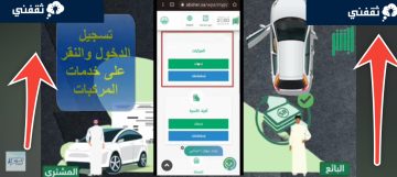 كيف يمكن نقل ملكية السيارة الى ابني ؟ والاجراءات المطلوبة في السعودية 1445