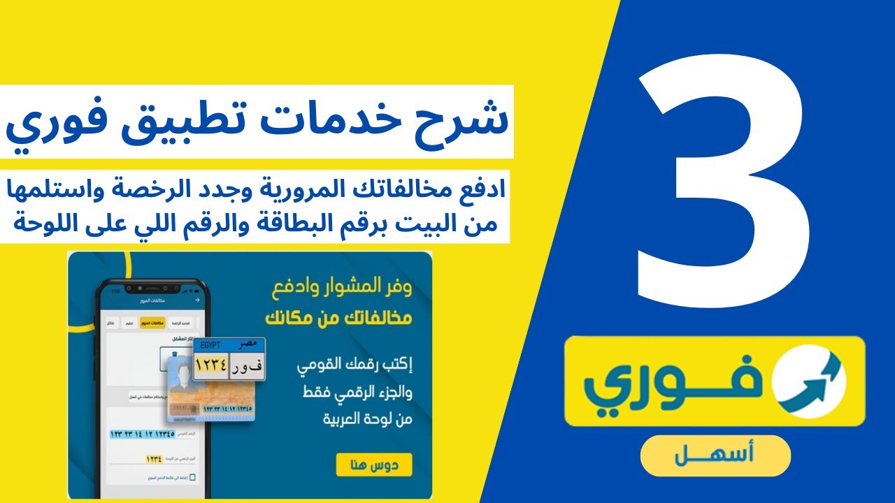 كود خدمة دفع مخالفات المرور فوري