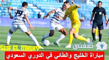مباراة الخليج والطائي في الدوري السعودي