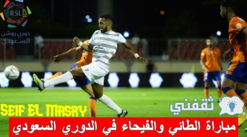 مباراة الطائي والفيحاء في الدوري السعودي
