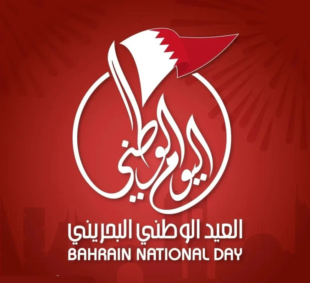 متى العيد الوطني للبحرين 2023 وموعد الإجازة وسبب ومظاهر الاحتفال به