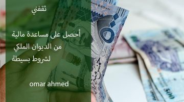 مساعدة مالية للمحتاجين