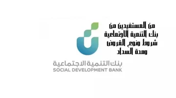 من المستفيدين من بنك التنمية الاجتماعية