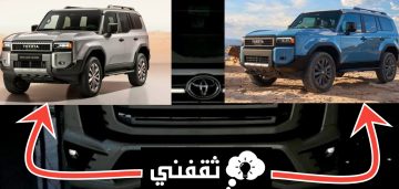 مواصفات سيارة تويوتا لاندكروزر 2024 Toyota Land Cruiser من الداخل والخارج