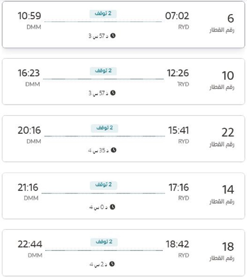 مواعيد رحلات قطار سار الرياض الدمام